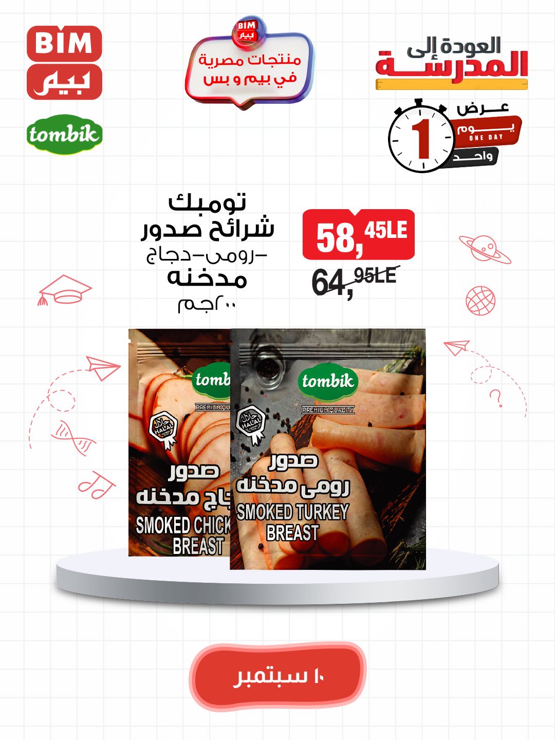 bim offers from 9sep to 5sep 2025 عروض بيم من 9 سبتمبر حتى 5 سبتمبر 2025 صفحة رقم 14